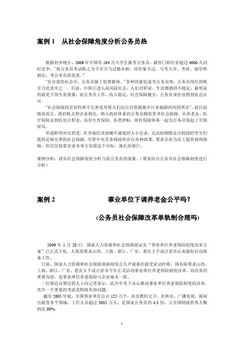 社会保障案例14个