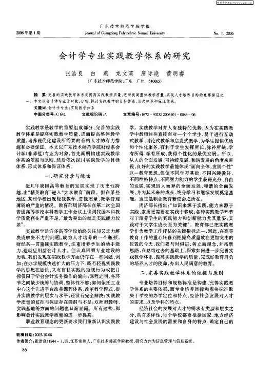 会计学专业实践教学体系的研究