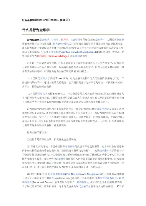 行为金融学概况