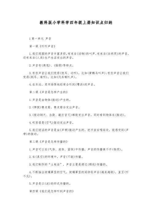 教科版小学科学四年级上册知识点归纳