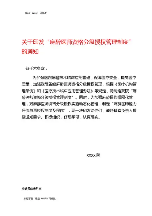 最新最新麻醉医师资格分级