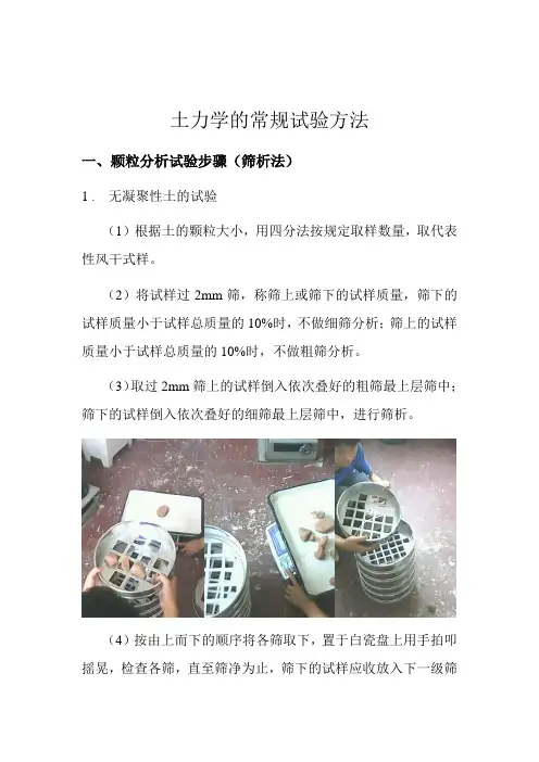 常用土工试验常规方法