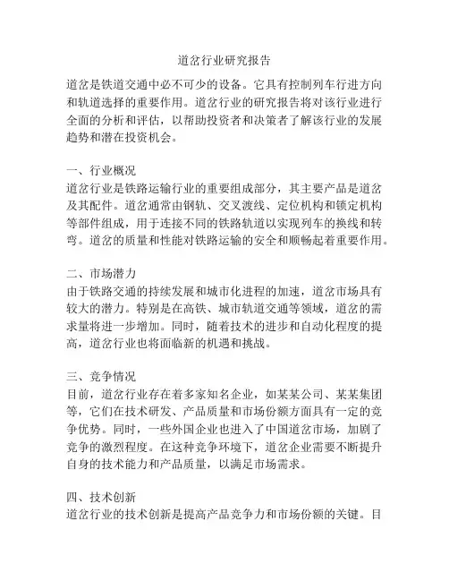 道岔行业研究报告
