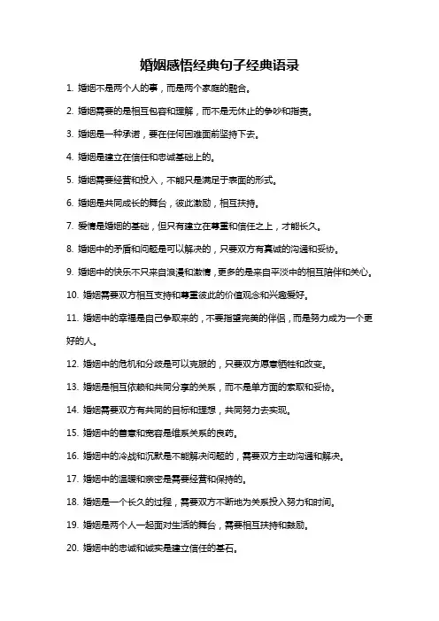 婚姻感悟经典句子经典语录