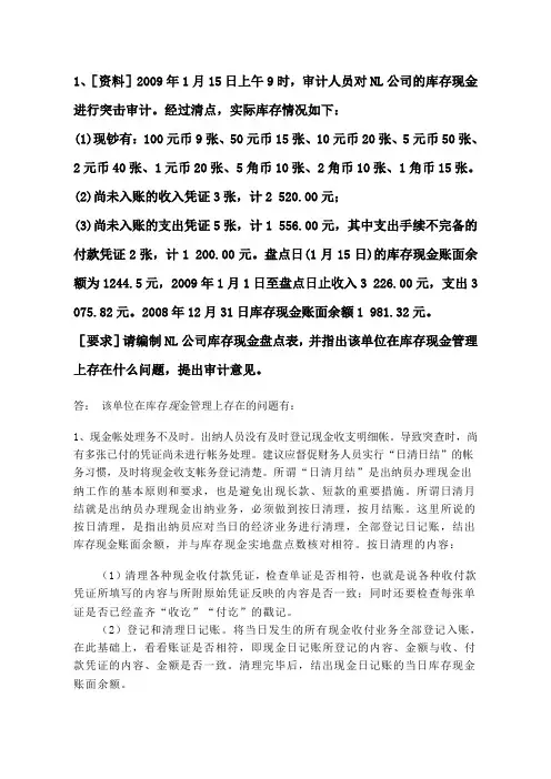 电大本科审计学网上第二次作业第1题(2457字)