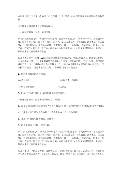 八年级语文文言文课内外对比阅读二(含答案)