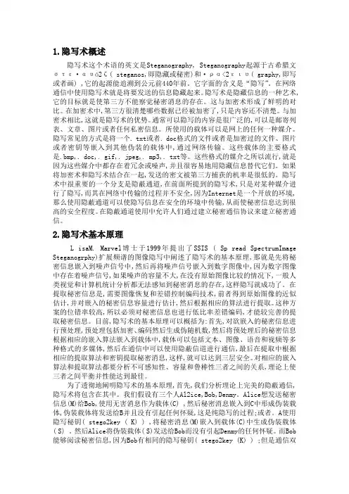 隐写术论文