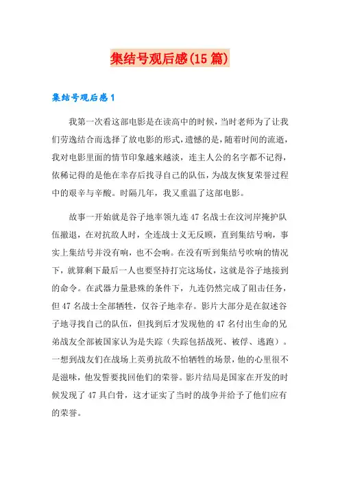 集结号观后感(15篇)