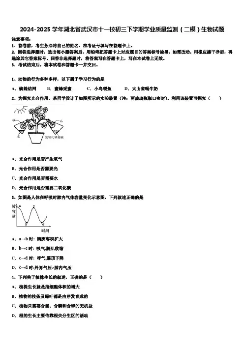 2024-2025学年湖北省武汉市十一校初三下学期学业质量监测(二模)生物试题含解析