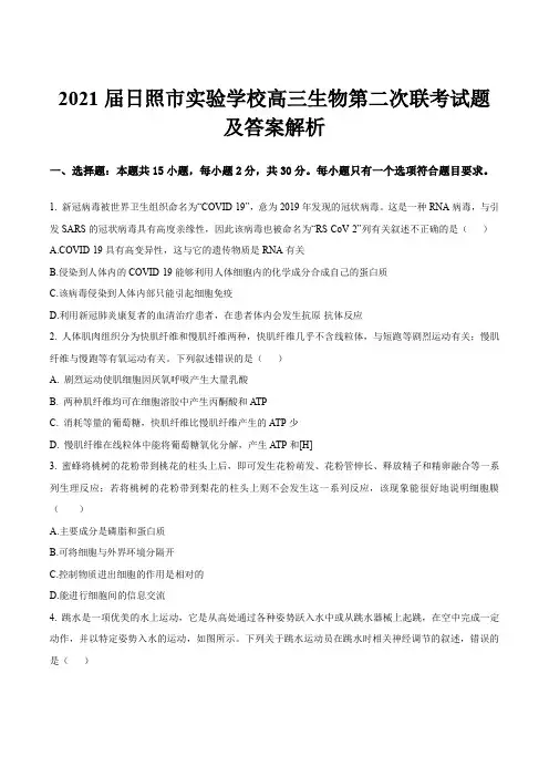 2021届日照市实验学校高三生物第二次联考试题及答案解析