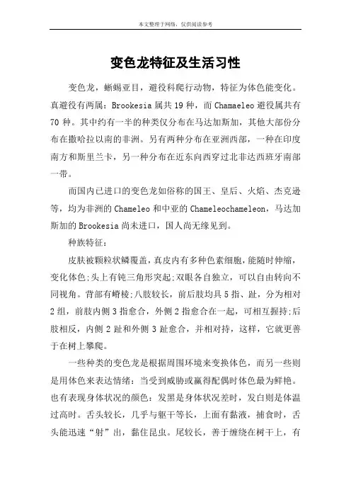 变色龙特征及生活习性