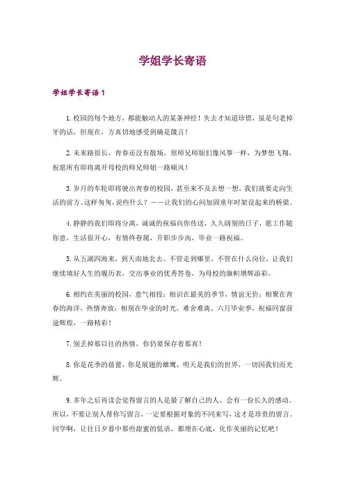 学姐学长寄语