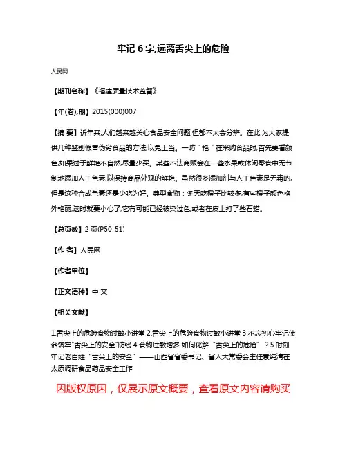 牢记6字,远离舌尖上的危险