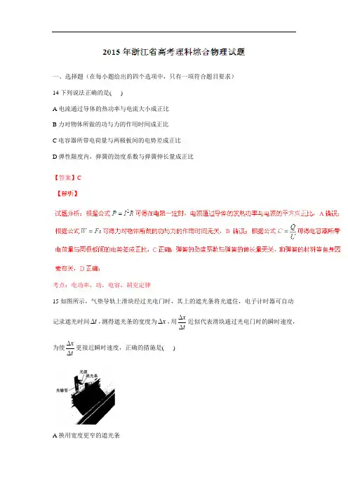 【物理】2015年高考真题理综物理——浙江卷(解析版)