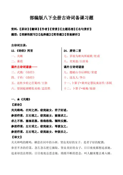 统编版八年级下全册古诗词赏析及精品习题带答案