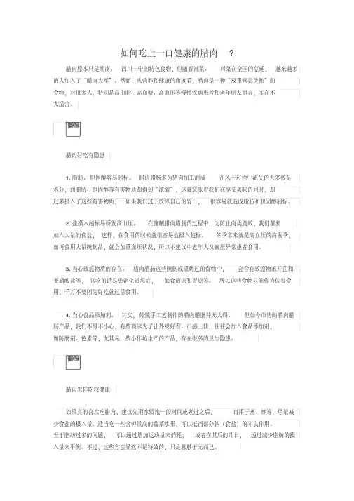如何吃上一口健康的腊肉
