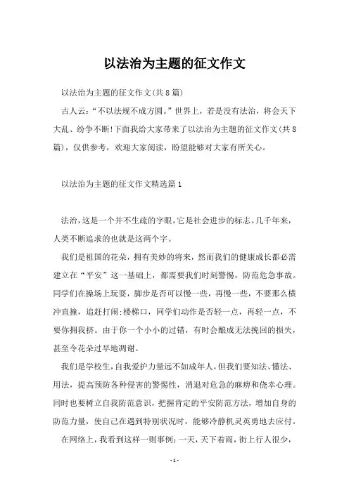 以法治为主题的征文作文