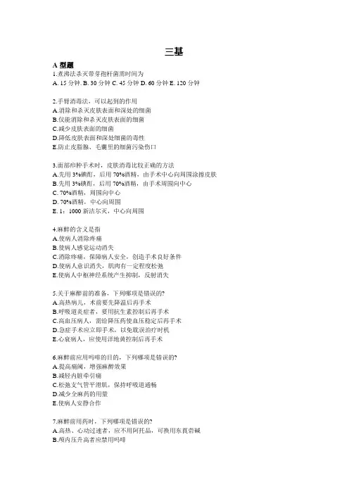 三基试题5--------答案在最后