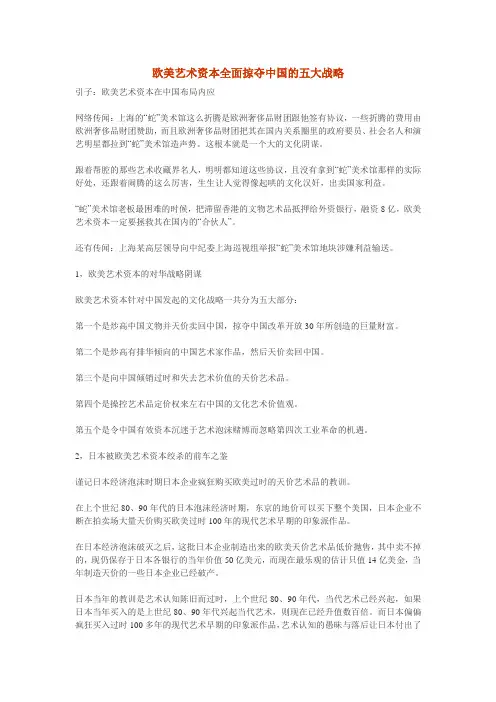 欧美艺术资本全面掠夺中国的五大战略