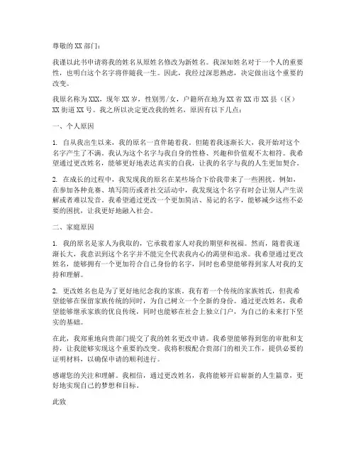 改名申请书模板成人