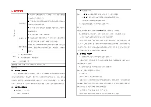 八年级语文下册 14 叫三声夸克教案 苏教版 教案