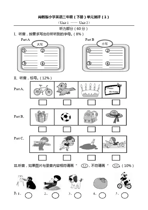 闽教版小学英语三年级(下册)单元测评一(Unit1-Unit2)