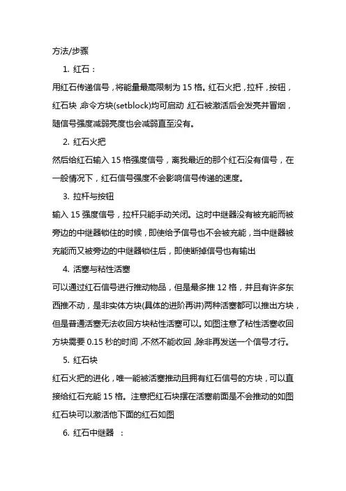 mc红石科技大全教程