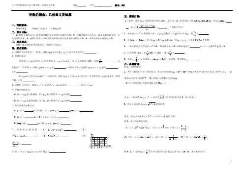 导学案013(导数的含义、几何意义与运算)