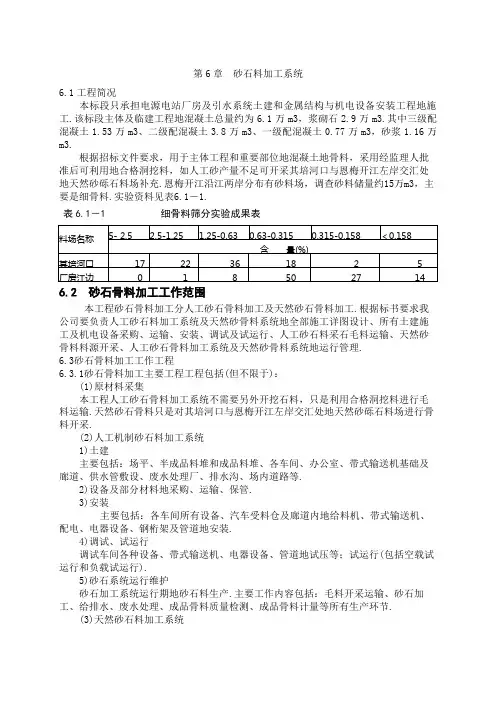 第6章  人工砂石料加工系统(定)