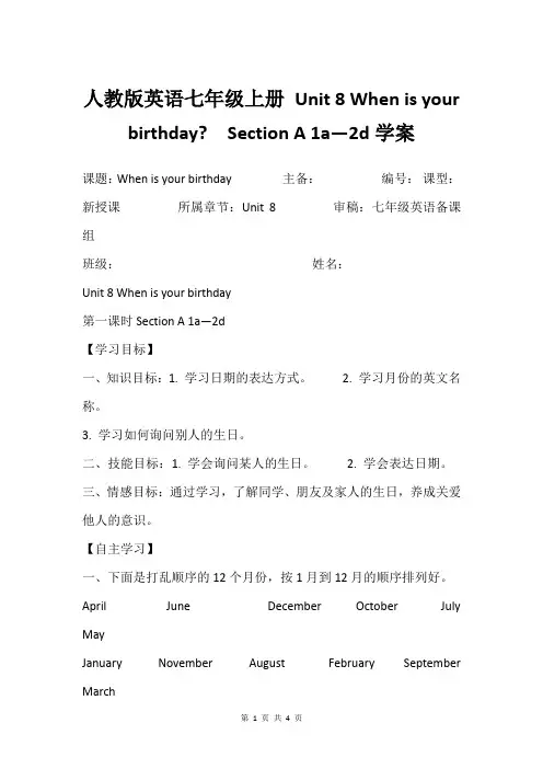 人教版英语七年级上册 Unit 8 When is your birthday-  Section 