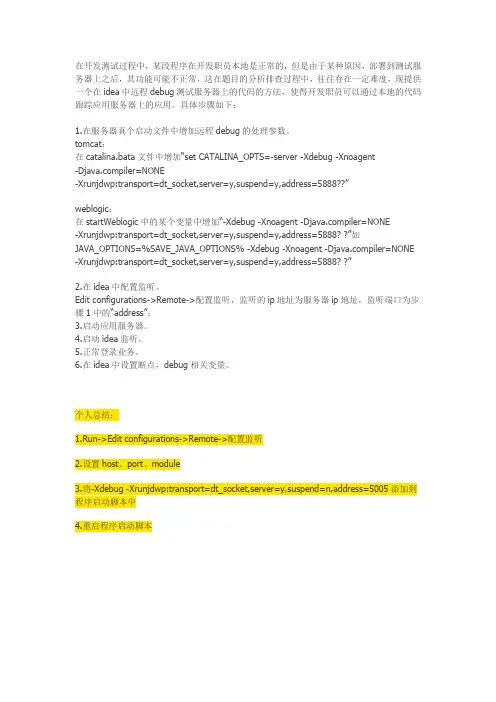 远程debug
