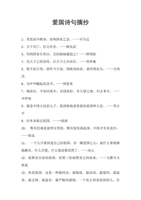爱国诗句摘抄