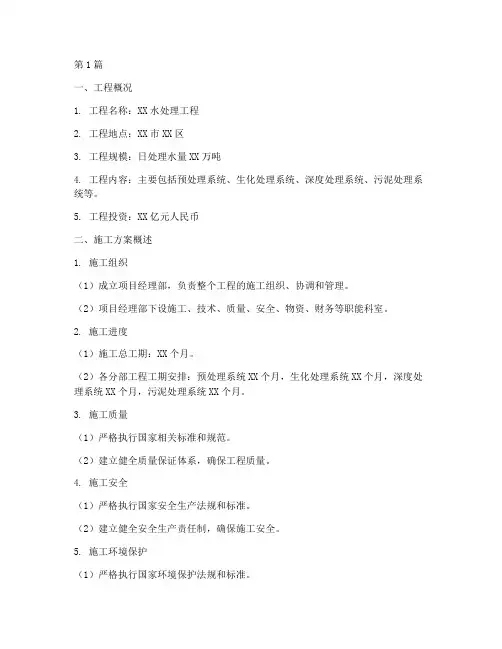 水处理工程施工方案(3篇)
