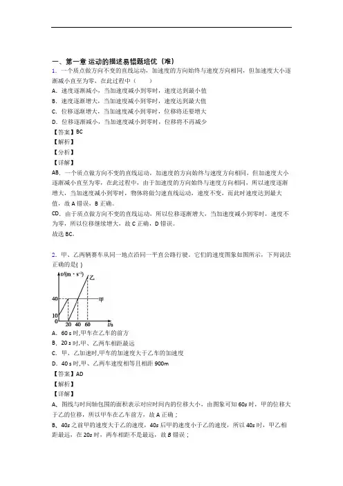 高一上册运动的描述单元练习(Word版 含答案)