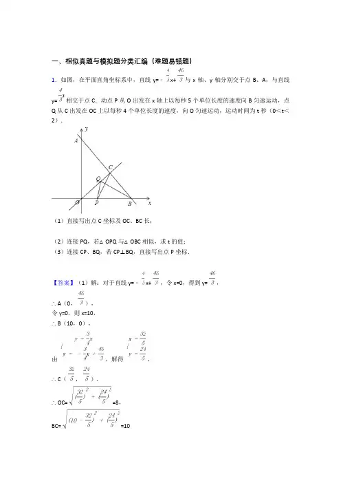 数学相似的专项培优练习题含答案