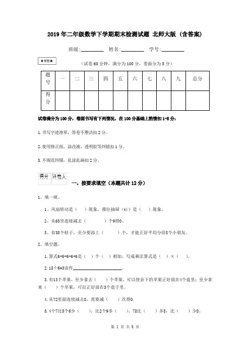 2019年二年级数学下学期期末检测试题 北师大版 (含答案)
