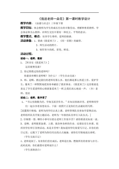 我送老师一朵花