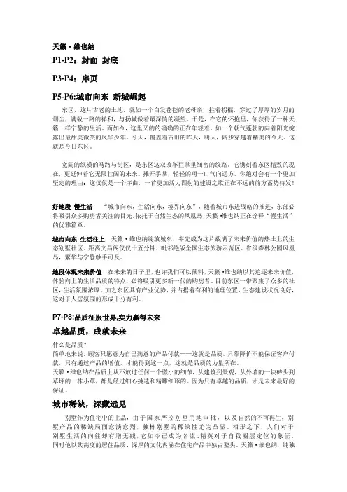 天籁地产楼书