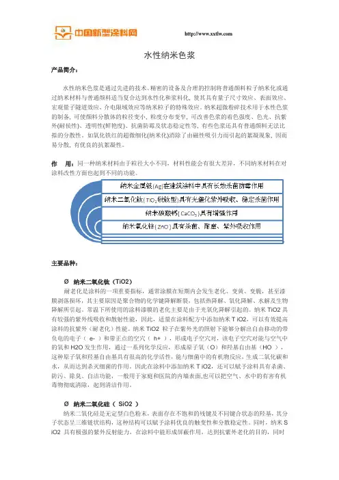 水性纳米色浆