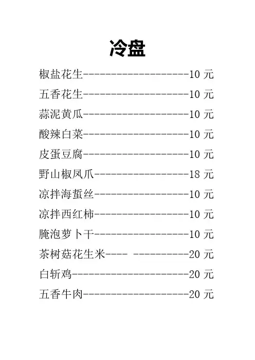 饭店菜单