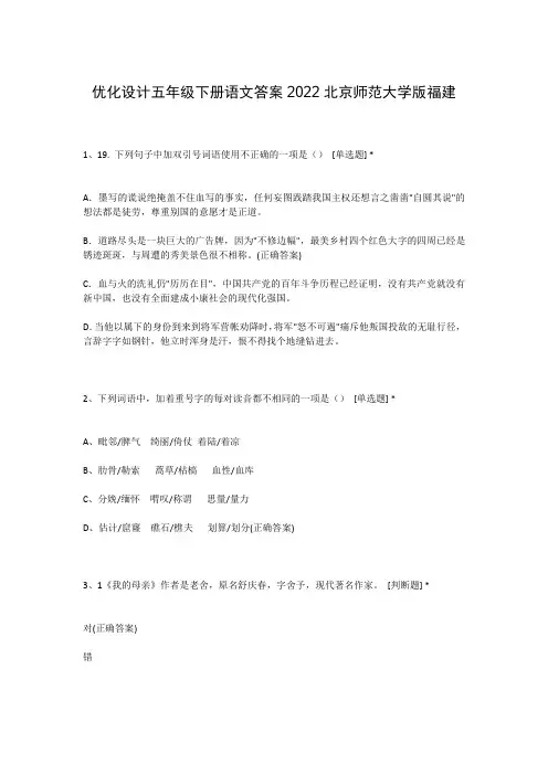 优化设计五年级下册语文答案2022北京师范大学版福建