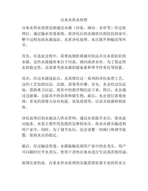 自来水供水原理