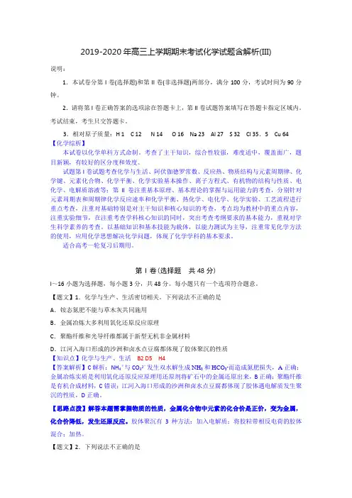 2019-2020年高三上学期期末考试化学试题含解析(III)