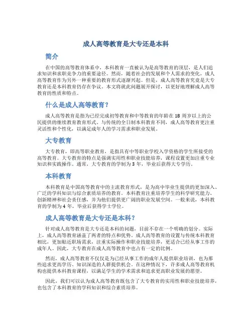 成人高等教育是大专还是本科