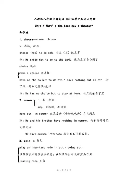 人教版八年级上册英语Unit4单元知识点总