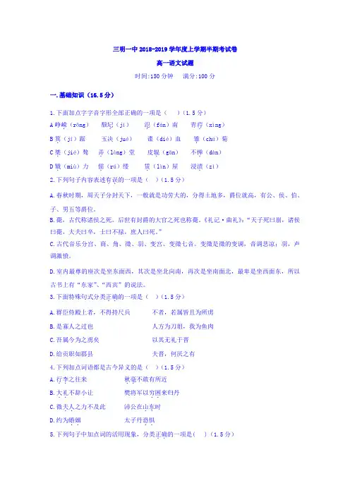 福建省三明市第一中学2018-2019学年高一上学期期中考试语文试题含答案