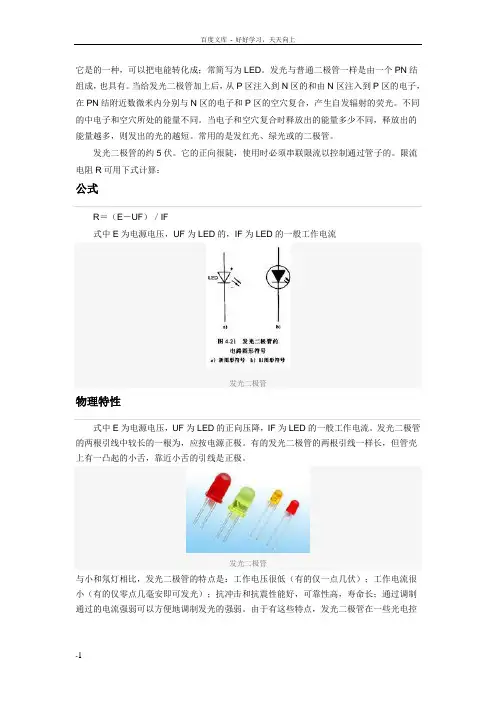 发光二极管简介