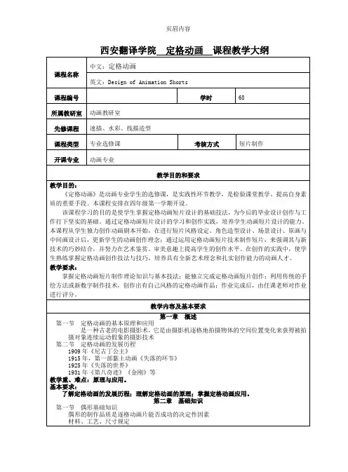 定格动画(教学大纲)