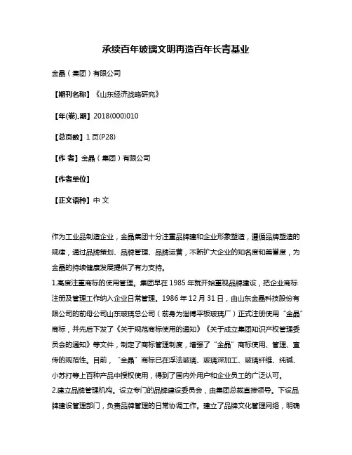 承续百年玻璃文明再造百年长青基业