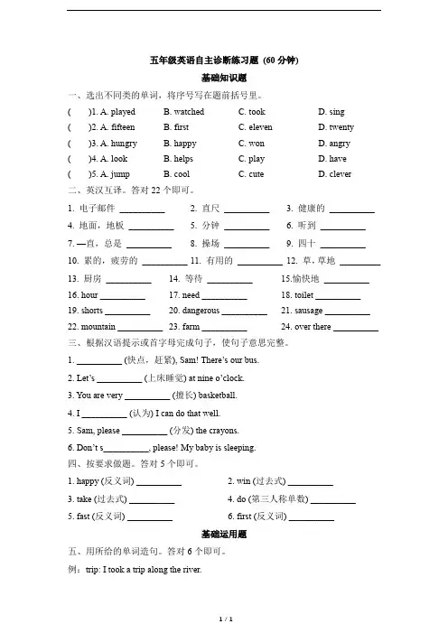 外研版(三起点)小学五年级英语上册期末测试卷及答案1